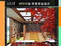 毕业设计展板