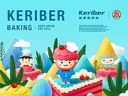 凯麗堡烘培