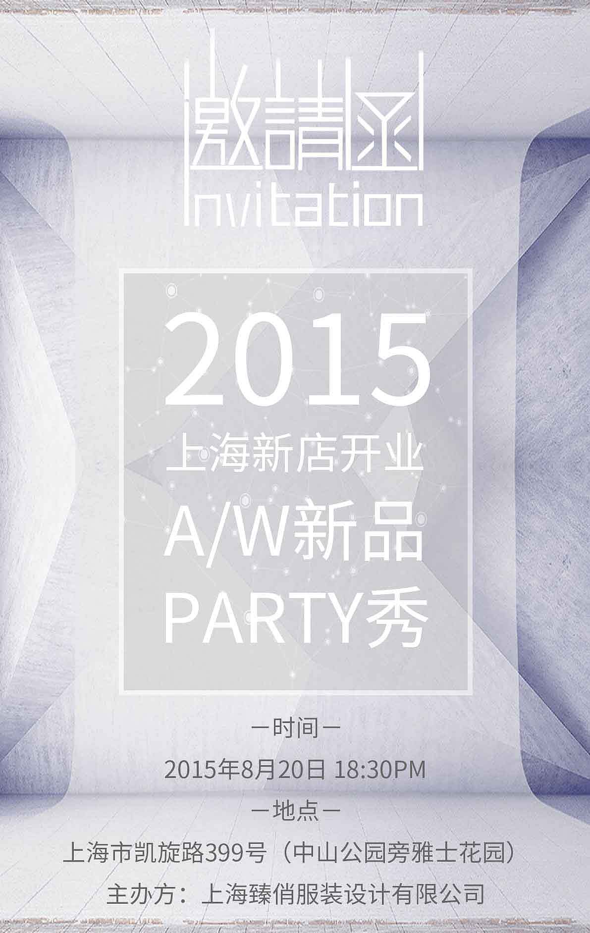 邀请函设计（图ZMzc5MTAzMDA=） - 海报 - 站酷设计师胖纸Bingo原创素材 - 站酷ZCOOL