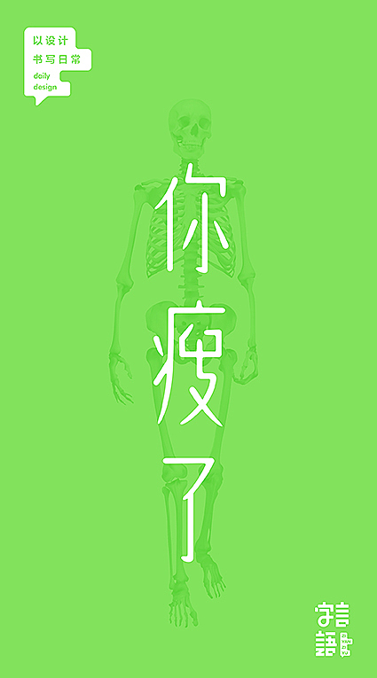 字言字语【九月】（图ZNjc5MDQzMTI=） - 字体/字形 - 站酷设计师飞翔的鱼321原创素材 - 站酷ZCOOL