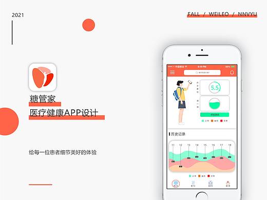 糖管家