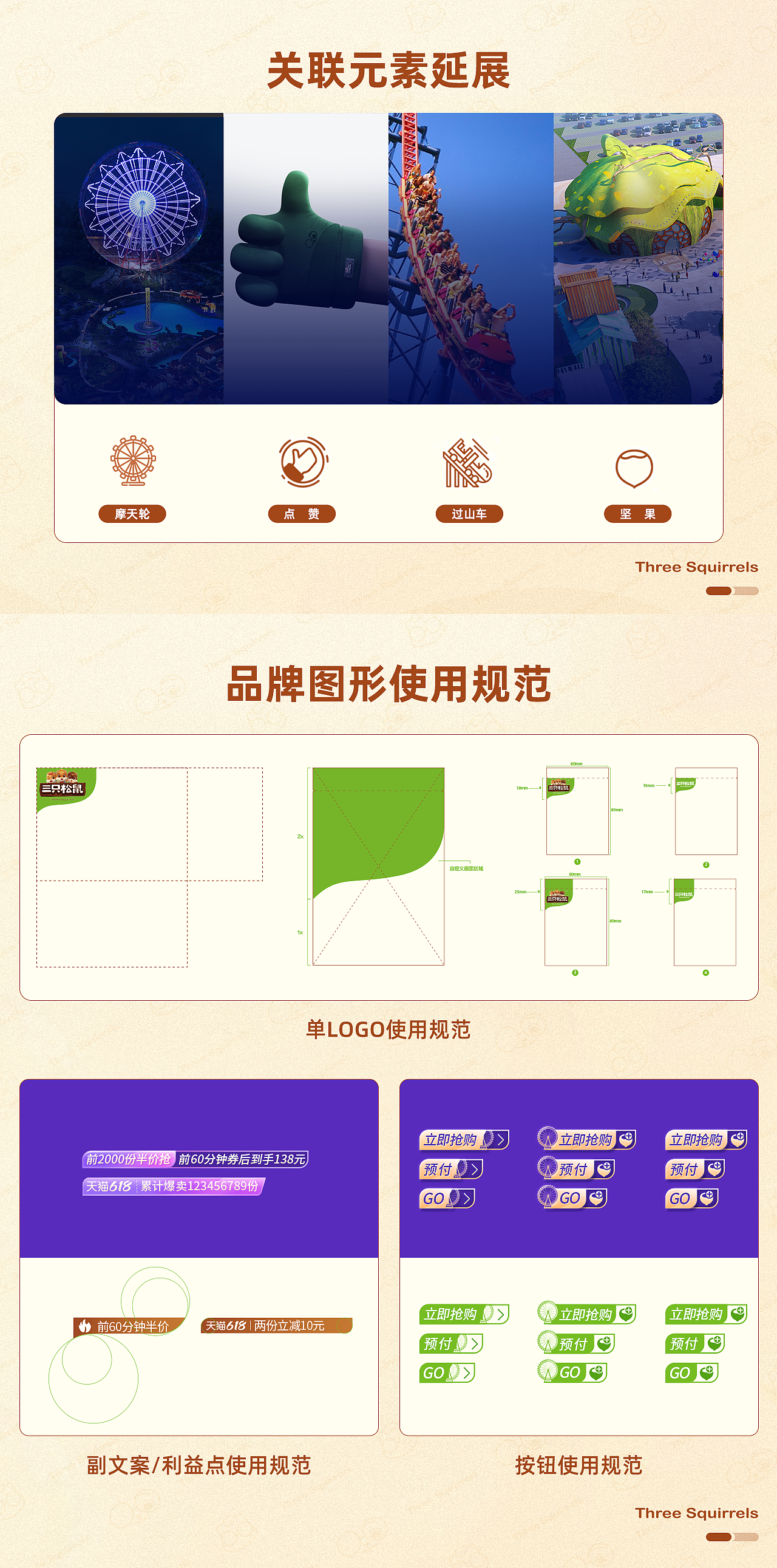 三只松鼠618&712活动视觉分享