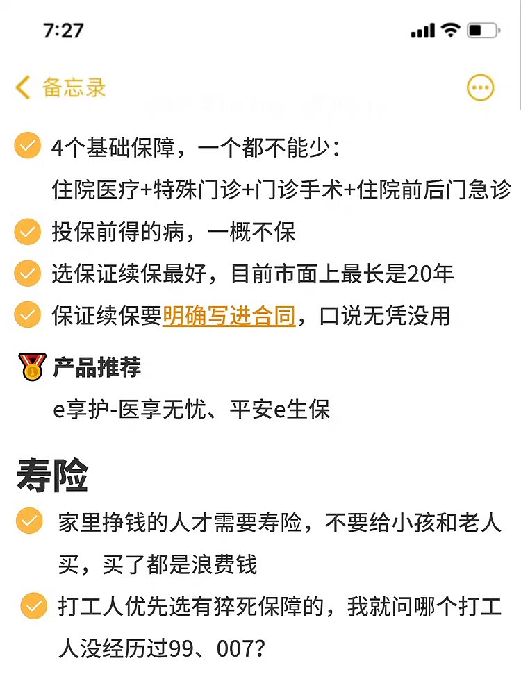 干了16年保险，这29句话我一定要说！（图ZMzAyODQxMjQ4） - 其他 - 站酷设计师Z809218278原创素材 - 站酷ZCOOL