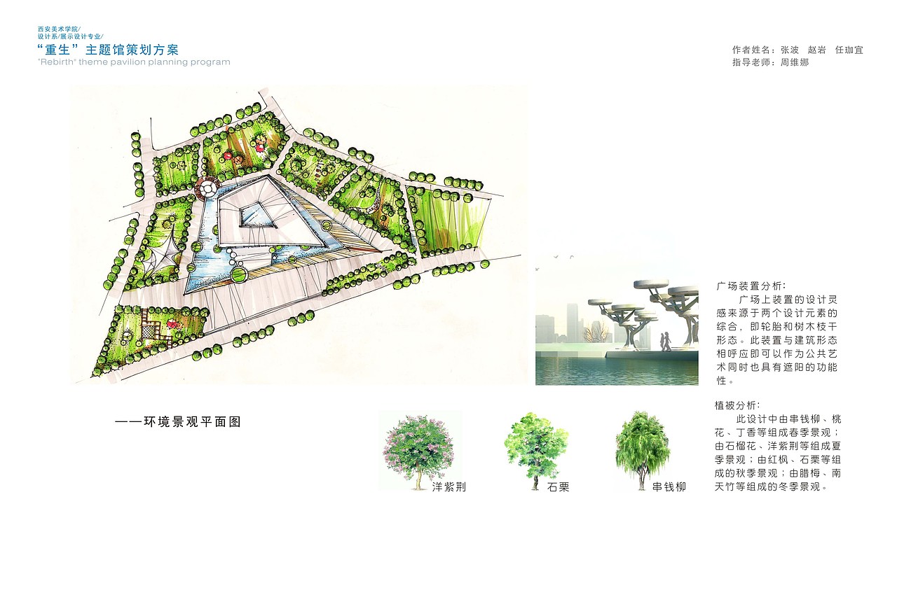 “重生”主题馆设计方案