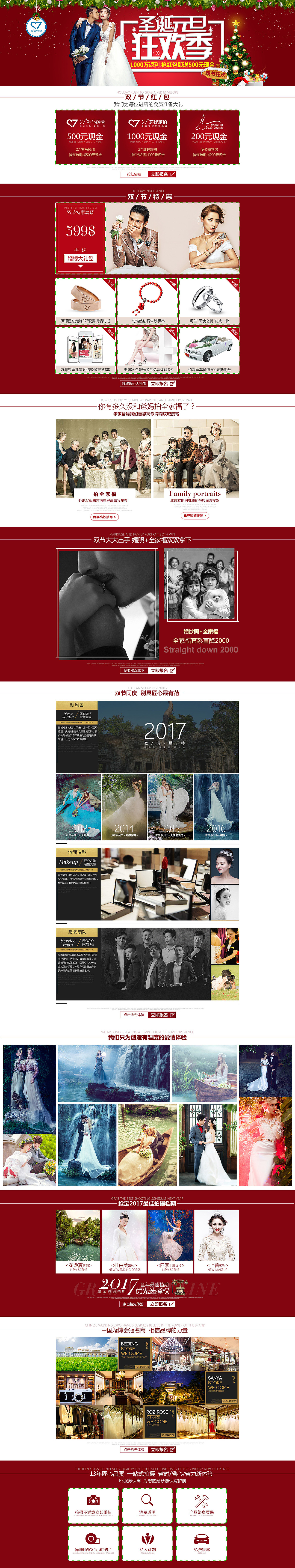 27°罗马风情婚纱摄影元旦双节活动页面