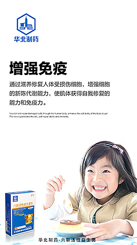 益生菌微海报脑洞大开5