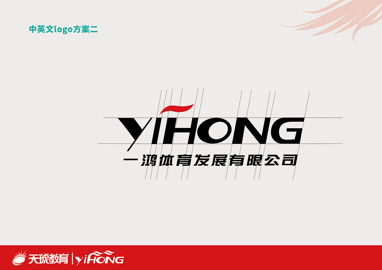 一鸿VI（图ZNzg2NDEwODg=） - Logo - 站酷设计师云虎设计原创素材 - 站酷ZCOOL