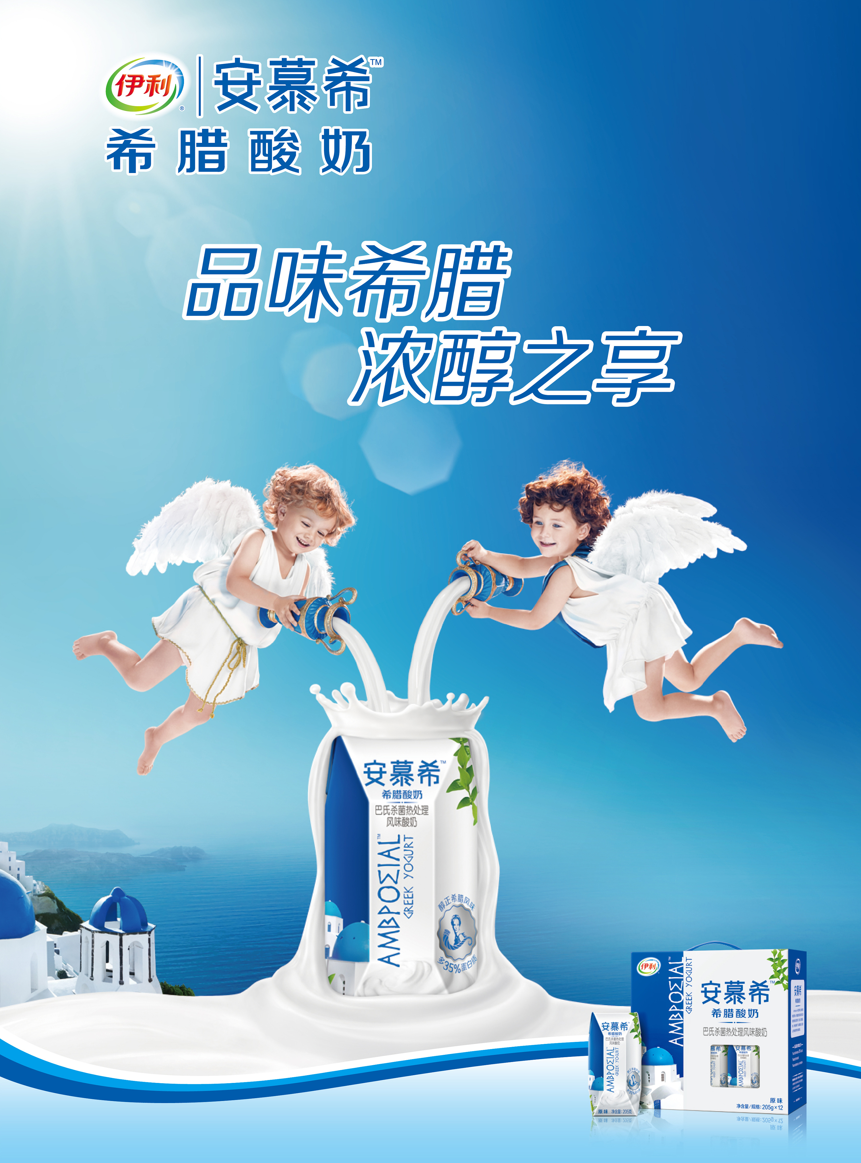 2013年作品 安慕希酸奶 平面广告拍摄