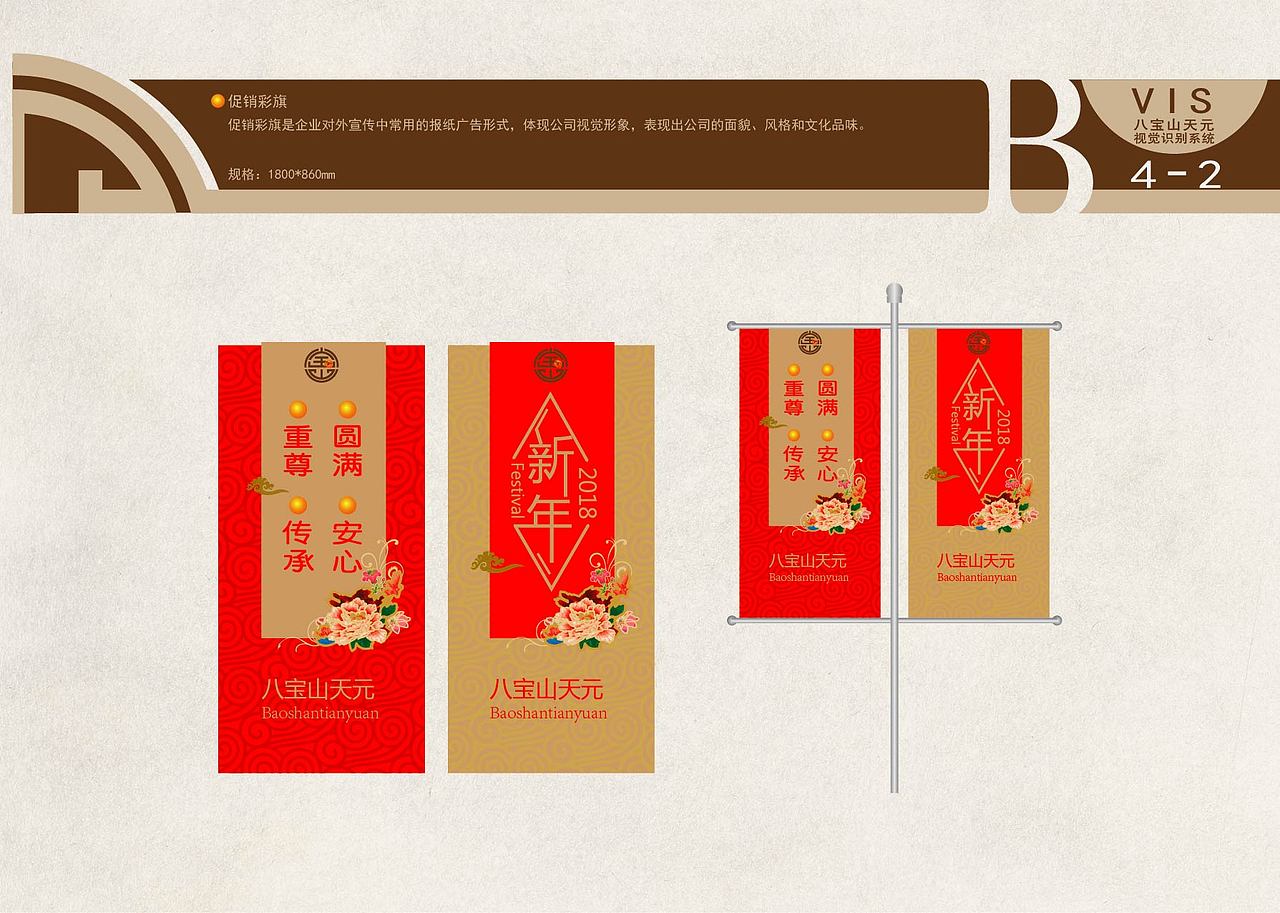 八宝山生命礼仪 VI设计手册