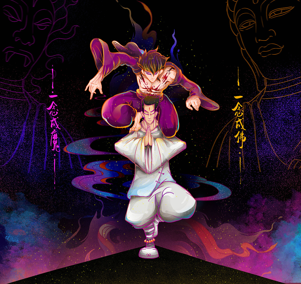 一念成佛一念成魔