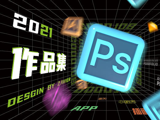 2021作品集（个人主页-ZNTQzNjg2MDQ=） - 其他UI - 站酷设计师ZavierY原创素材 - 站酷ZCOOL