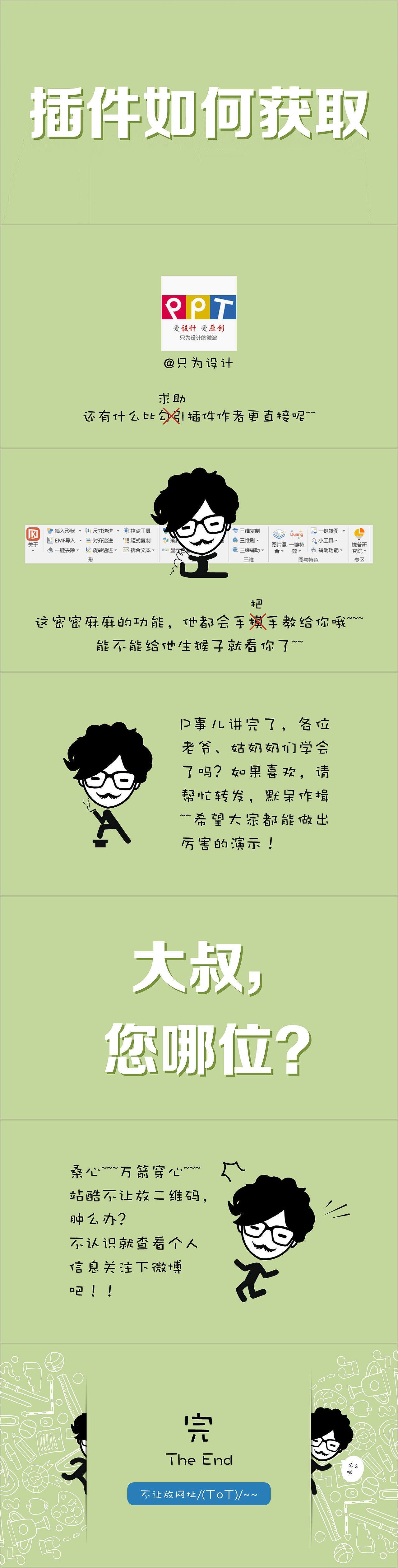 【默呆P事兒】第五話 | 掌控圖形參數(shù) | Easy PPT Tricks to Learn（圖ZMzMyNTcxMzI=） - PPT/Keynote - 站酷設(shè)計(jì)師默默發(fā)呆原創(chuàng)素材 - 站酷ZCOOL