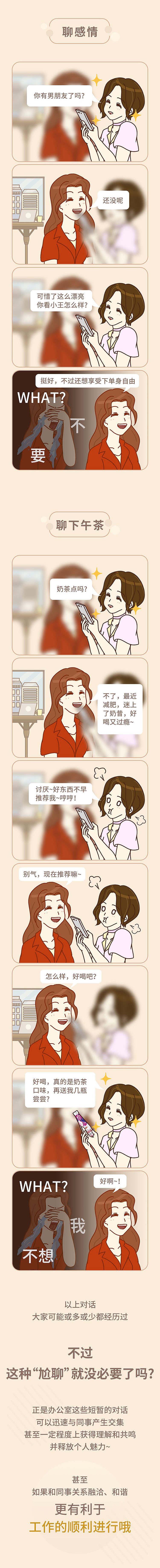 办公室聊天尴尬场面（图ZMjE2NDE0ODI4） - 中/长篇漫画 - 站酷设计师uknowsherry原创素材 - 站酷ZCOOL