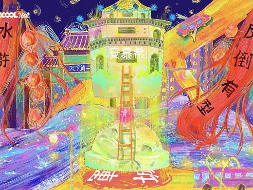 安慕希反倒有型—郓城
