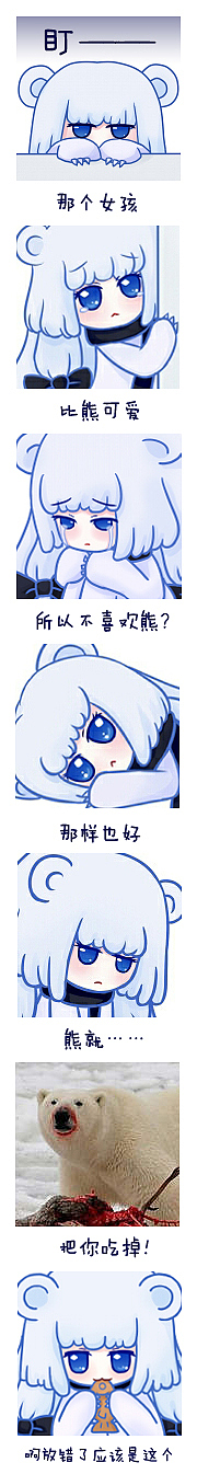 小白熊~（图ZMjQ1ODc2MzY=） - 网络表情 - 站酷设计师阿孭孭要疯掉原创素材 - 站酷ZCOOL