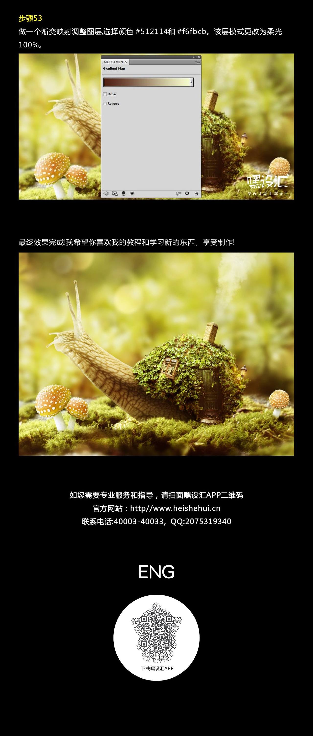 PS合成童话世界中的蜗牛之家（图ZNTkzOTY2ODg=） - 品牌 - 站酷设计师王玉甲原创素材 - 站酷ZCOOL