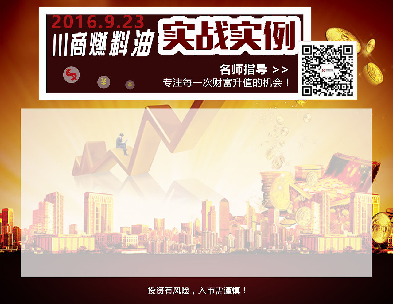 一些股市海报（图ZNTk0ODUxNTY=） - 品牌 - 站酷设计师yfmyfm原创素材 - 站酷ZCOOL