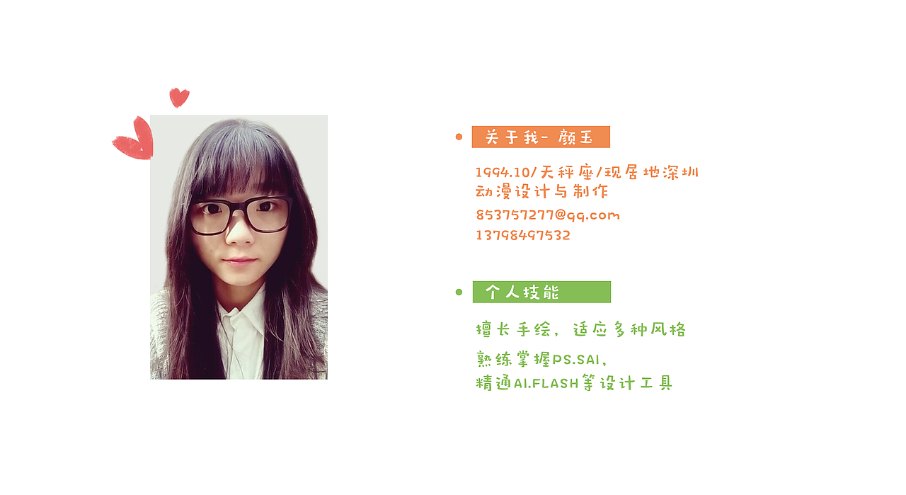 逗逗的简历（图ZNjcyOTI5NTY=） - 个人网站 - 站酷设计师M0D0原创素材 - 站酷ZCOOL