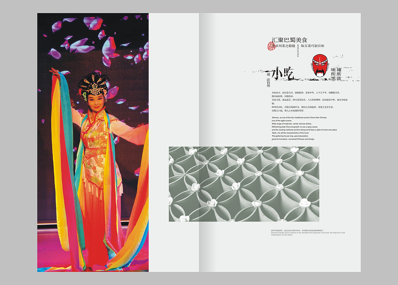 大型酒楼巴国布衣菜谱设计稿