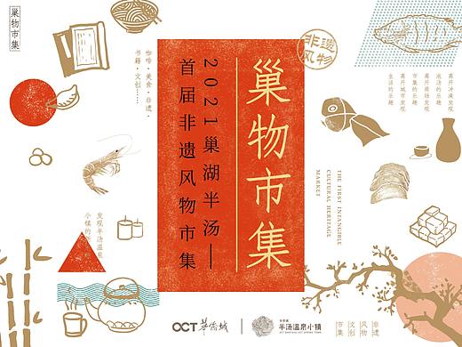 巢物市集——2021巢湖半汤 首届非遗风物市集