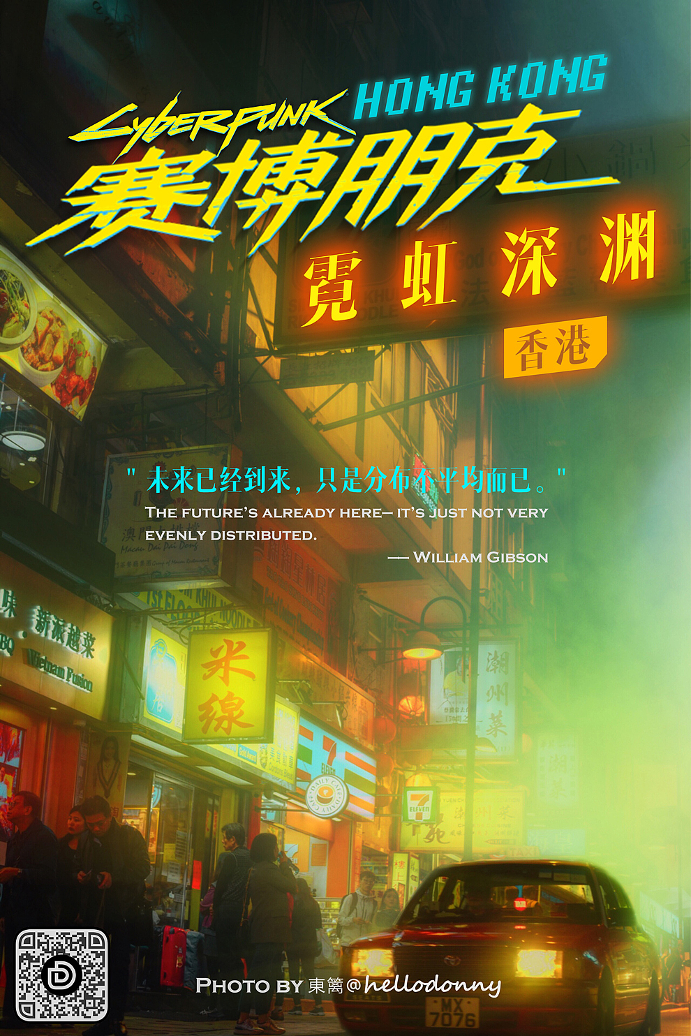 香港赛博朋克2021|霓虹深渊