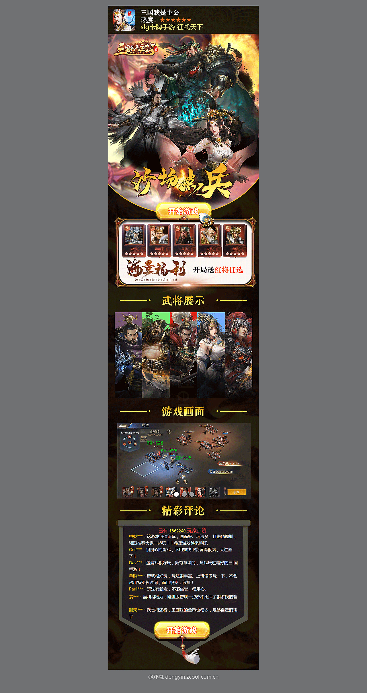 传奇游戏落地页【gif】(12/27)