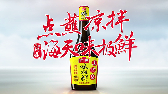 海天酱油精益求精，就是让你鲜！（图ZODU4MDA4OTI=） - 产品摄影 - 站酷设计师ccwuli3原创素材 - 站酷ZCOOL