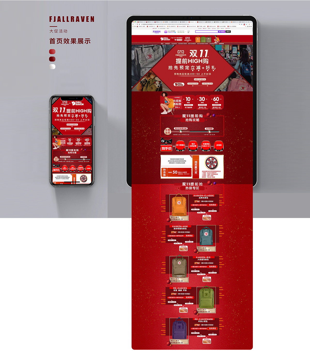 电商网页设计 - 2018