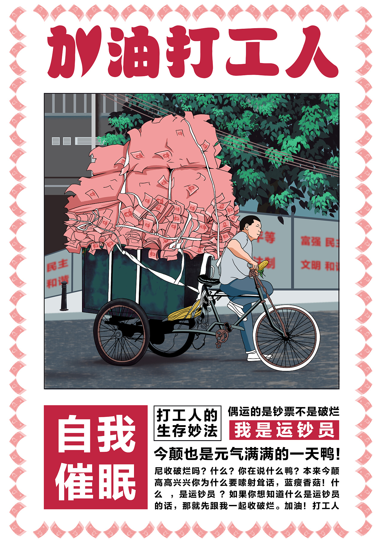 打工人|插画|创作习作|画小翼 - 原创作品 - 站酷 (zcool)