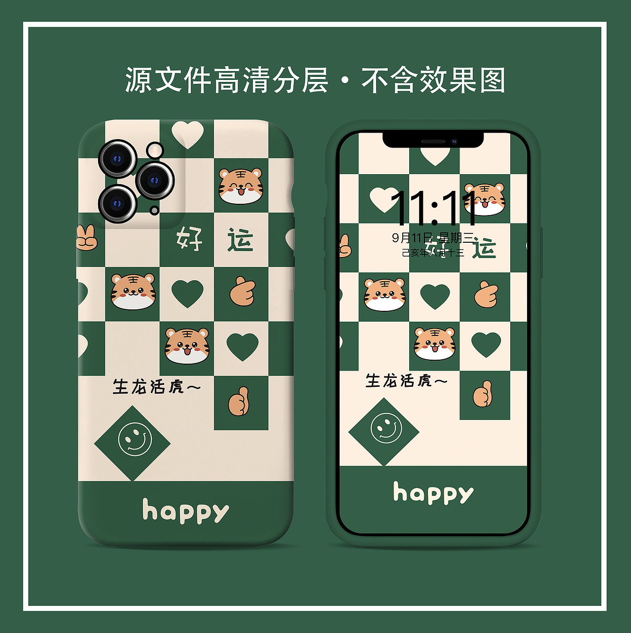 2022虎年手机壳图案