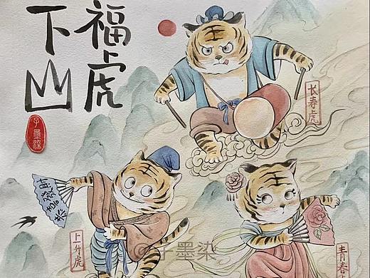 原创国风-福虎下山