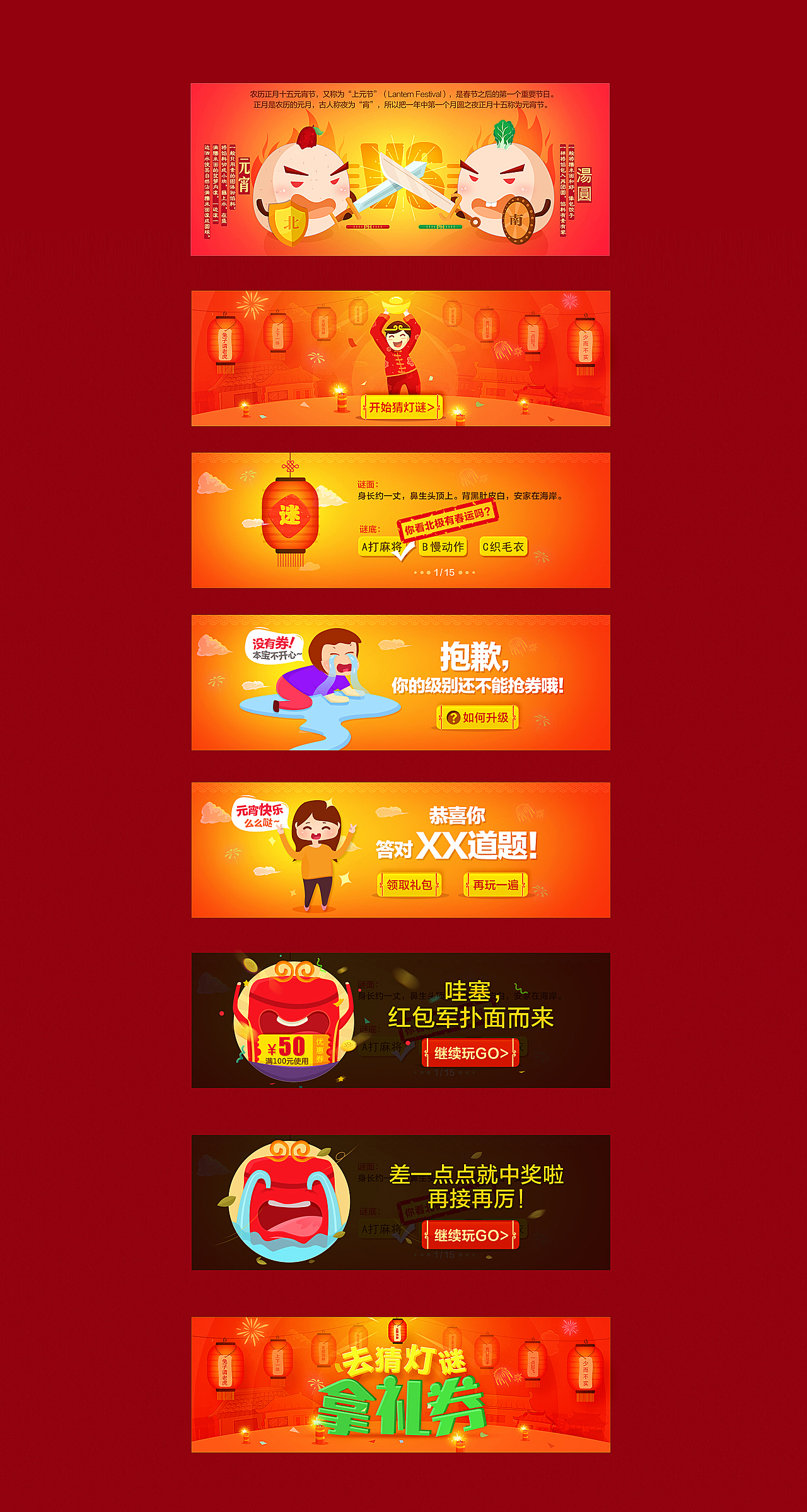 元宵-猜燈謎-pc端（圖ZNDUzMTI3Mjg=） - 運營設計 - 站酷設計師一直天路原創(chuàng)素材 - 站酷ZCOOL