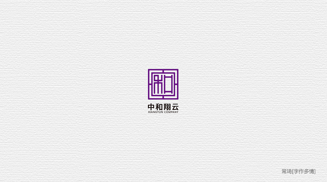 常琦●字作多情日记（图ZOTcxMjIyNDA=） - 字体/字形 - 站酷设计师空巷候鸟原创素材 - 站酷ZCOOL