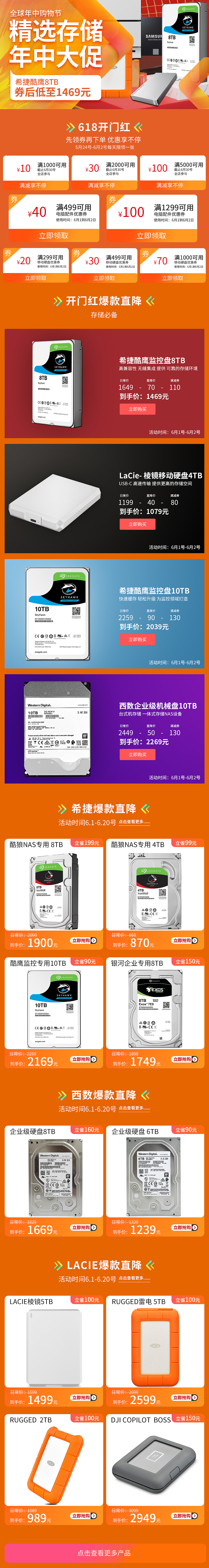 存储设备 -618无线首页（图ZMTYxOTc1NDcy） - 移动端网页 - 站酷设计师邂逅的街尾原创素材 - 站酷ZCOOL