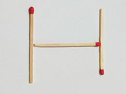三根火柴