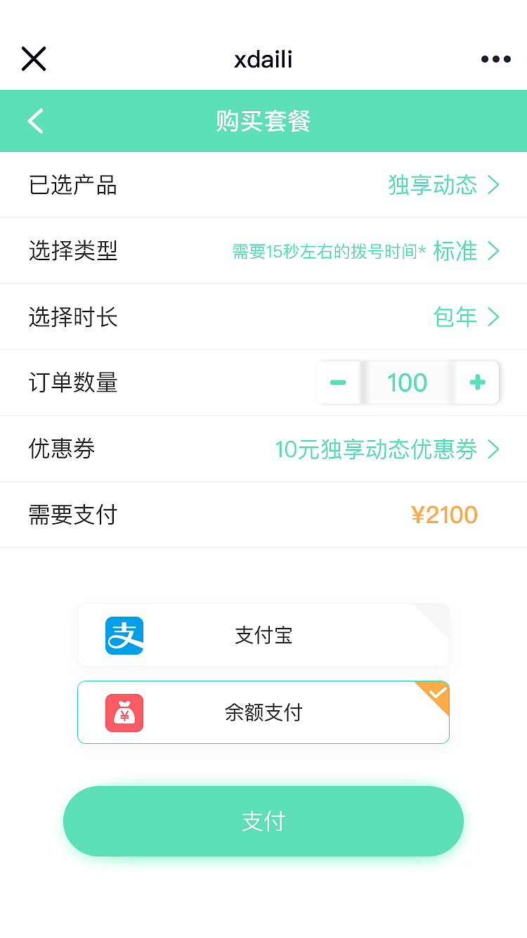 讯代理移动端部分页面