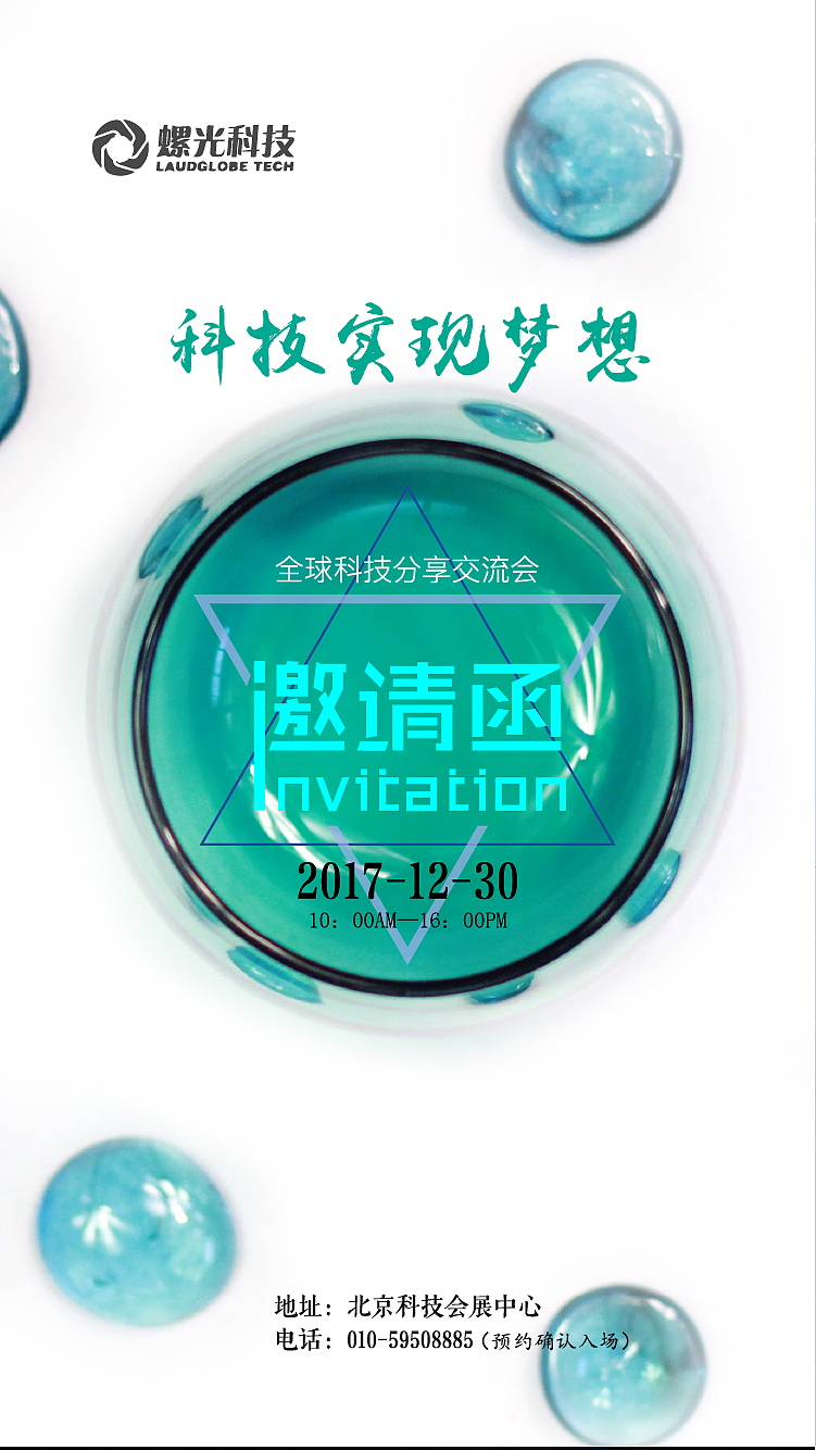 H5科技交流会邀请函（图ZOTE1MzEzMDg=） - 移动端网页 - 站酷设计师雪月Mario原创素材 - 站酷ZCOOL