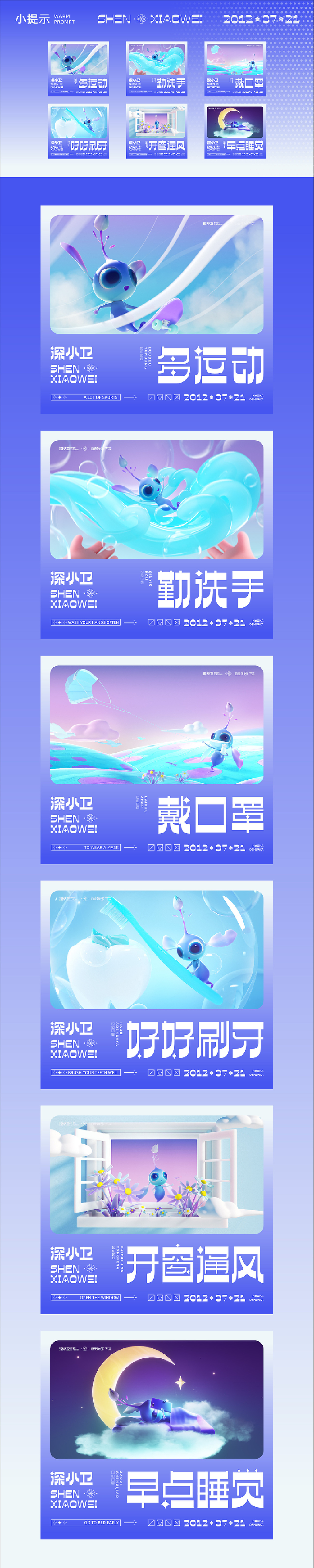 深小卫 — 深圳卫健委IP形象设计