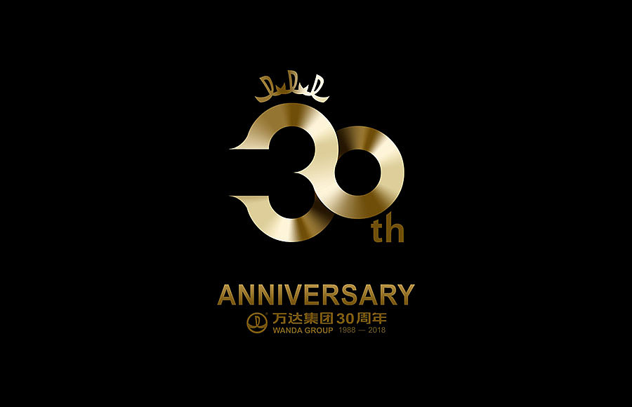 再创无限可能——万达30周年庆（图ZNTE3ODUxNDg=） - Logo - 站酷设计师千岁999原创素材 - 站酷ZCOOL