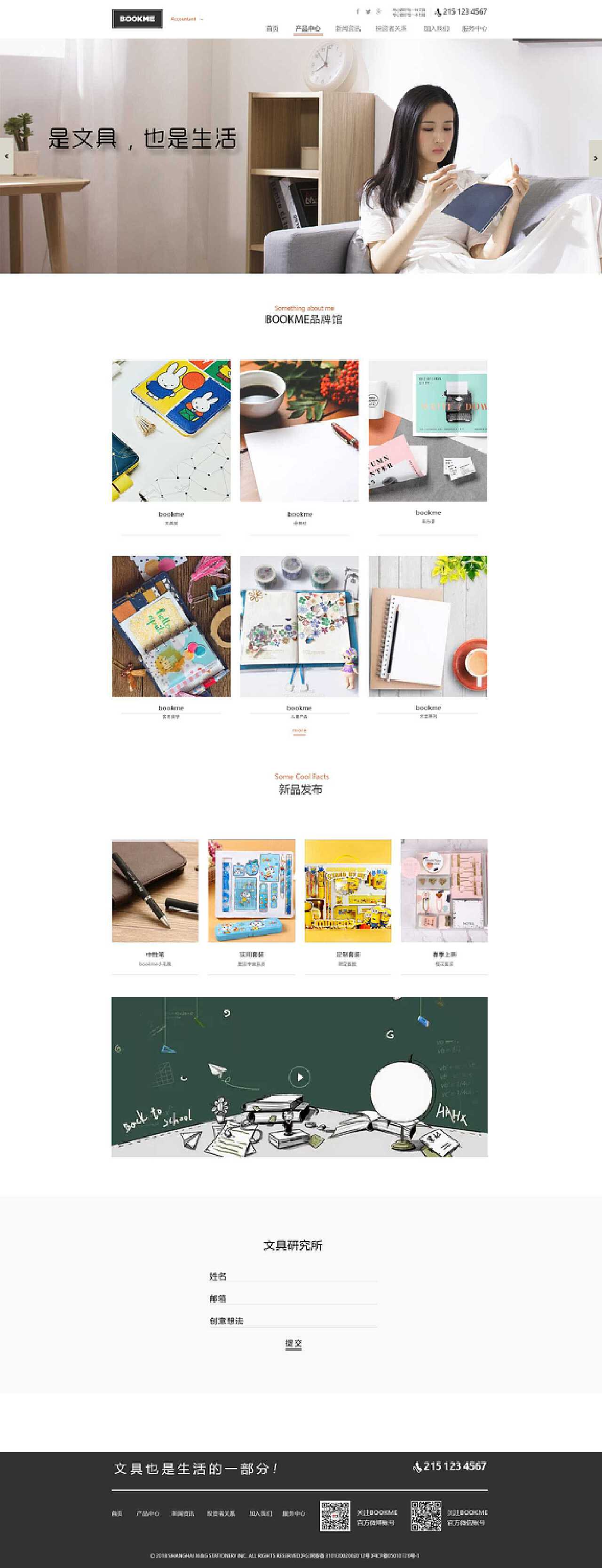 文具店网页设计