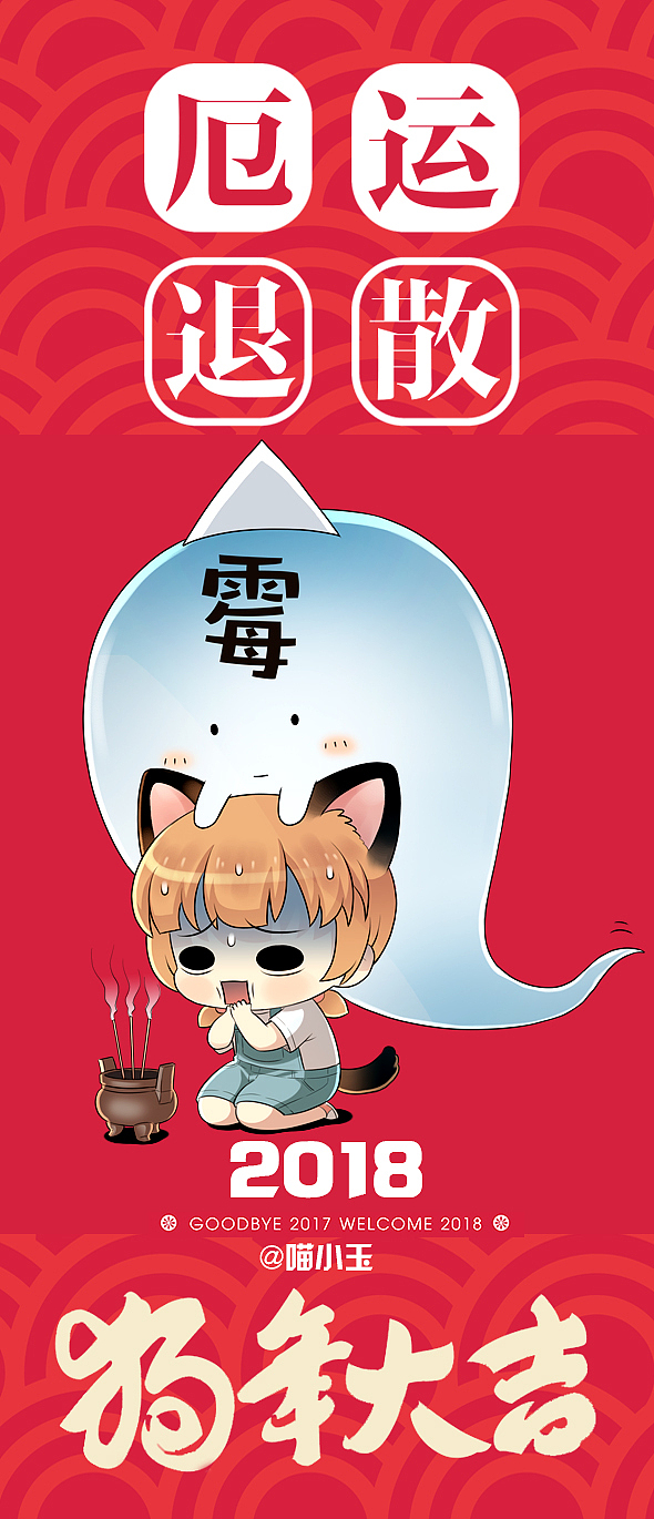 狗年大吉|插画|创作习作|喵小玉_原创作品-站酷(zcool)