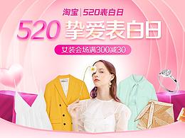 520表白日专题 