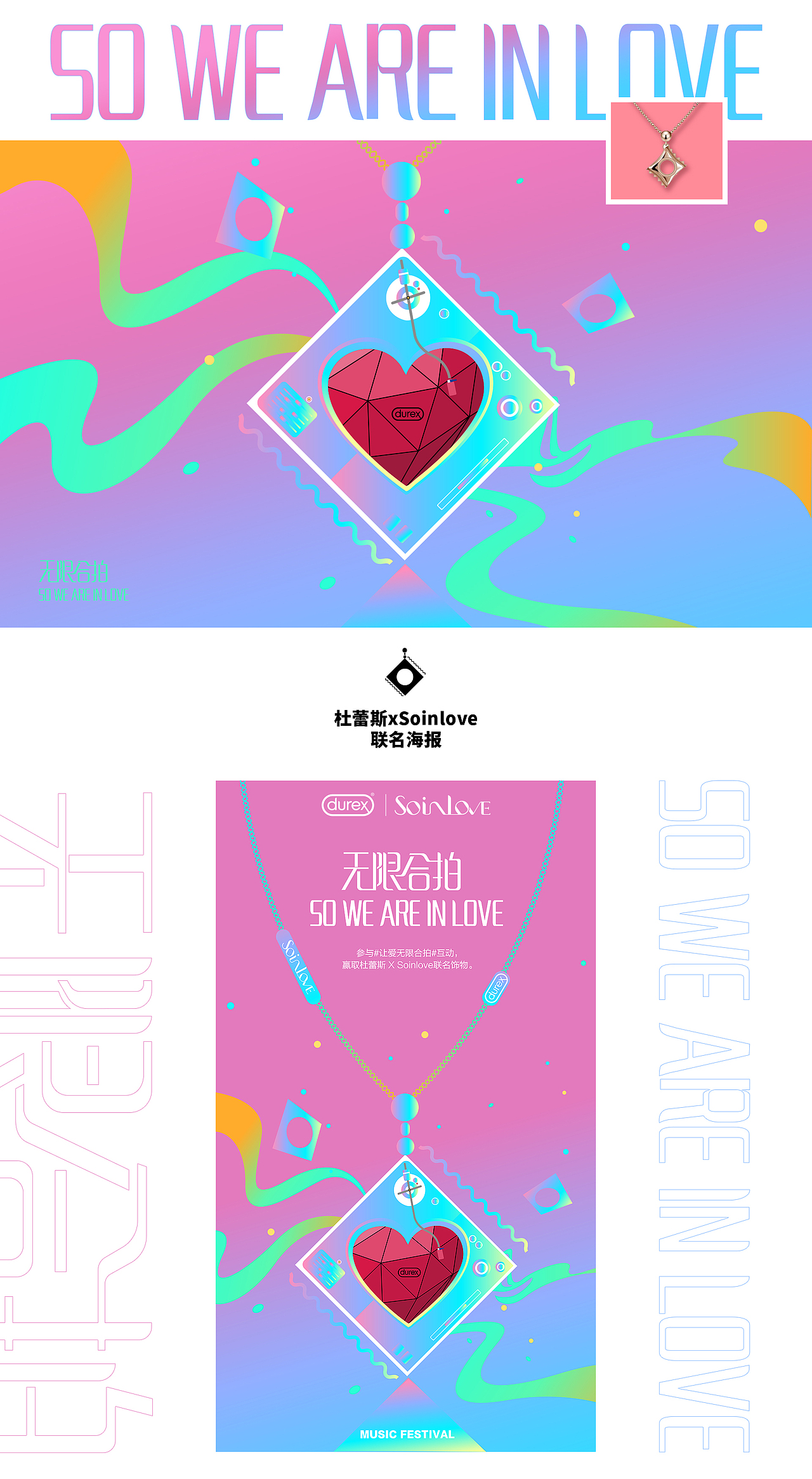 杜蕾斯x长沙草莓音乐节 / 杜蕾斯x武汉MDSK音乐节 2019（图ZMjMxODA0NDg0） - 图案 - 站酷设计师嘿叔原创素材 - 站酷ZCOOL