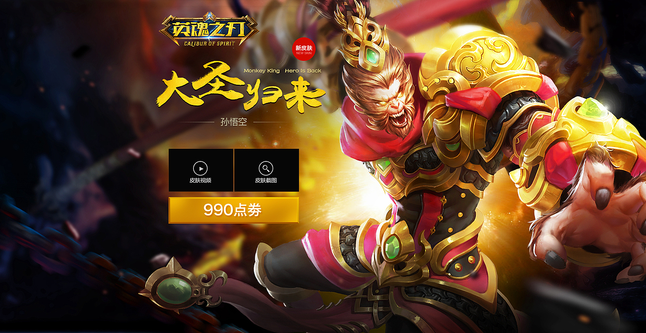 大圣归来皮肤制作（图ZNTA0MTAxMTY=） - 游戏/娱乐 - 站酷设计师IMARTY原创素材 - 站酷ZCOOL