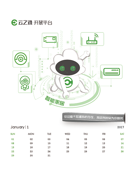 云之讯台历（图ZNjc5OTYwNjg=） - 品牌 - 站酷设计师hudan9070原创素材 - 站酷ZCOOL