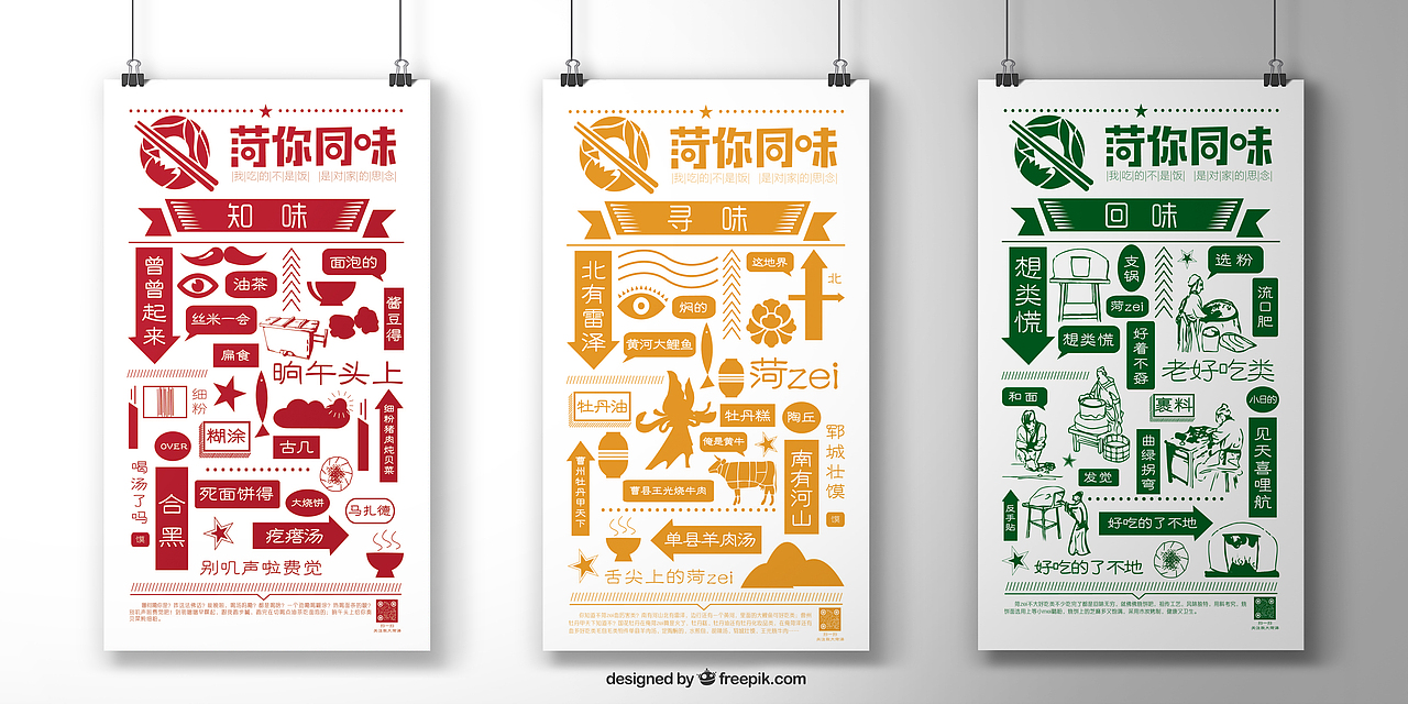 “菏你同味”餐厅品牌形象设计（图ZOTk1MzY1MDg=） - 品牌 - 站酷设计师Fanny范米粒原创素材 - 站酷ZCOOL