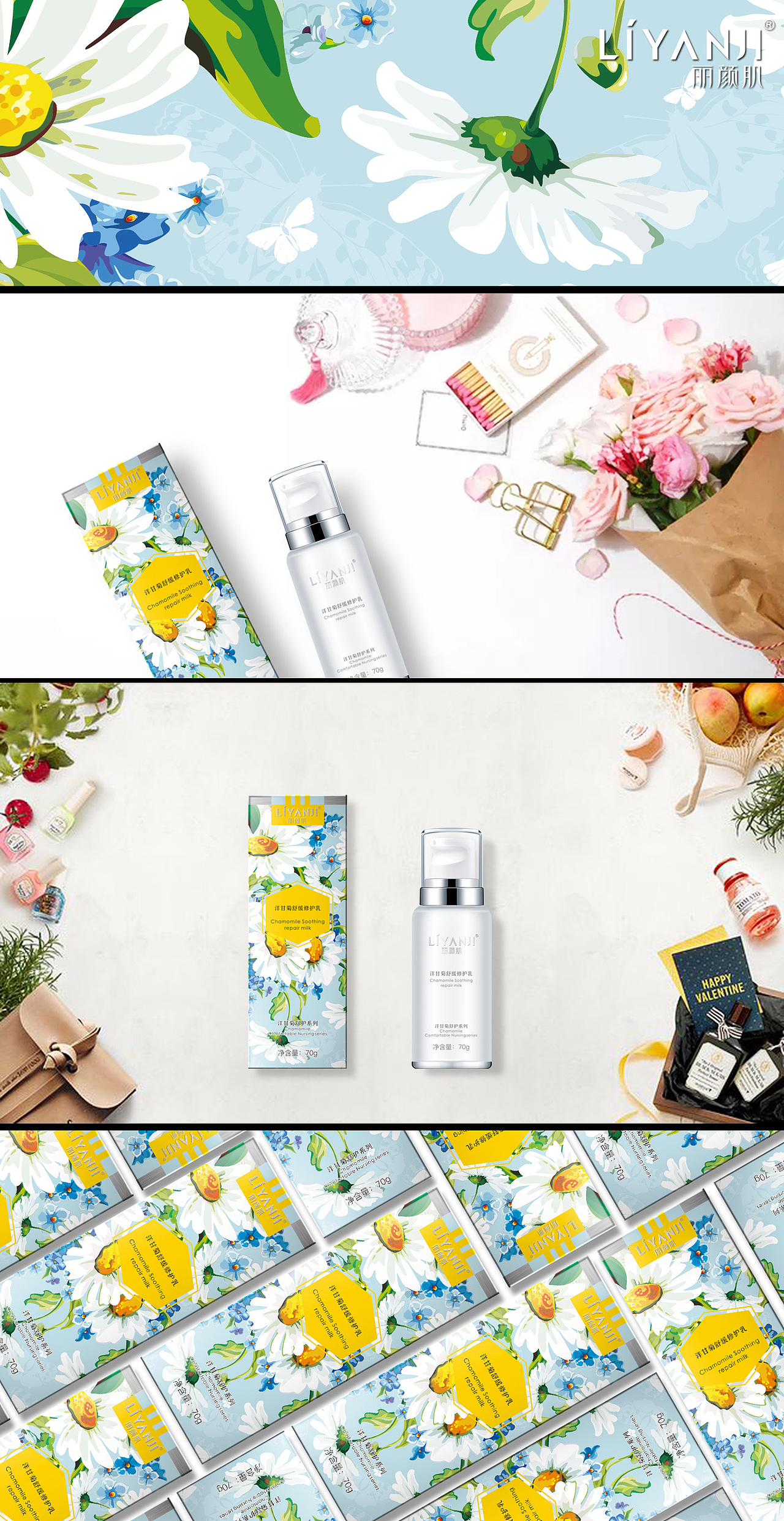洋甘菊护肤品包装设计