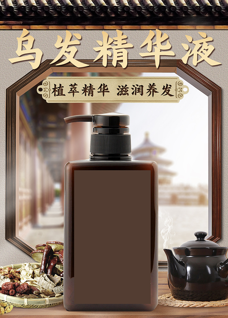 乌发精华液主图海报（图ZMjc3NDU5Mzc2） - 电商 - 站酷设计师小野_2009原创素材 - 站酷ZCOOL