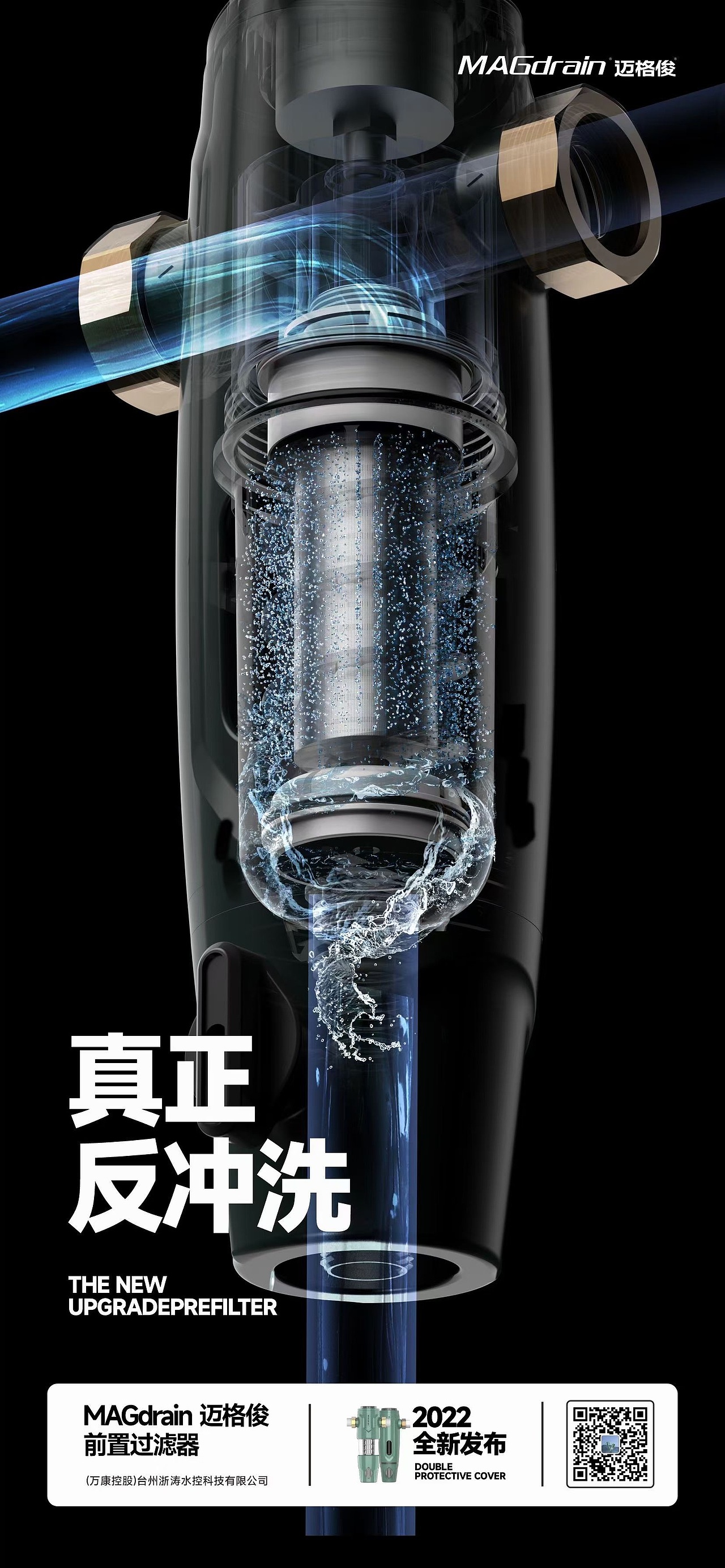 MAGdrain 迈格俊前置过滤器新品（图ZMjk1MzU3ODI0） - 宣传物料 - 站酷设计师巴比龙Papillon原创素材 - 站酷ZCOOL