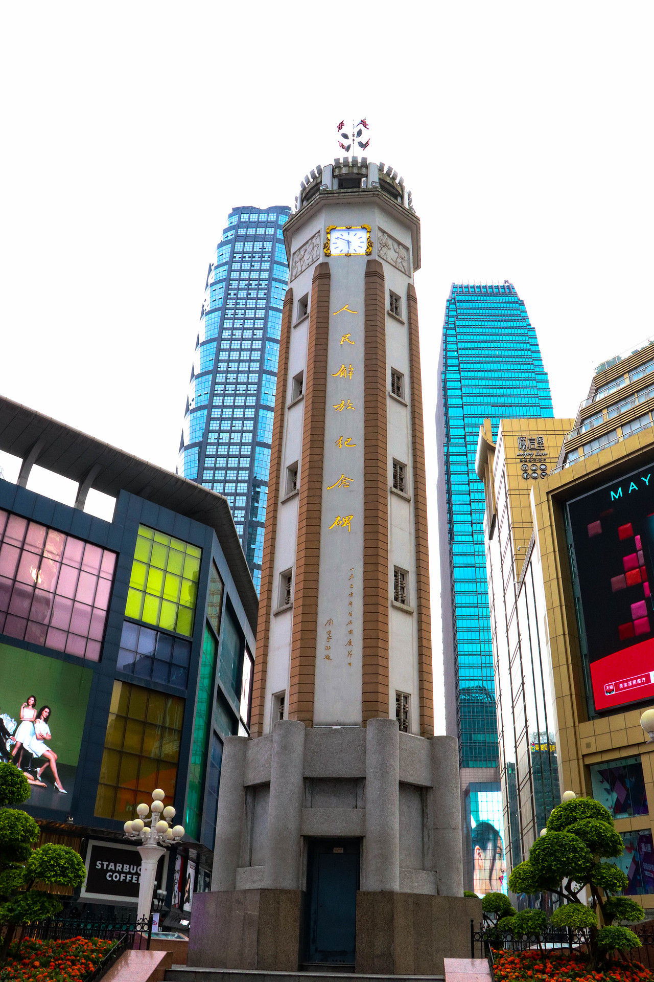 重庆| 重庆解放碑